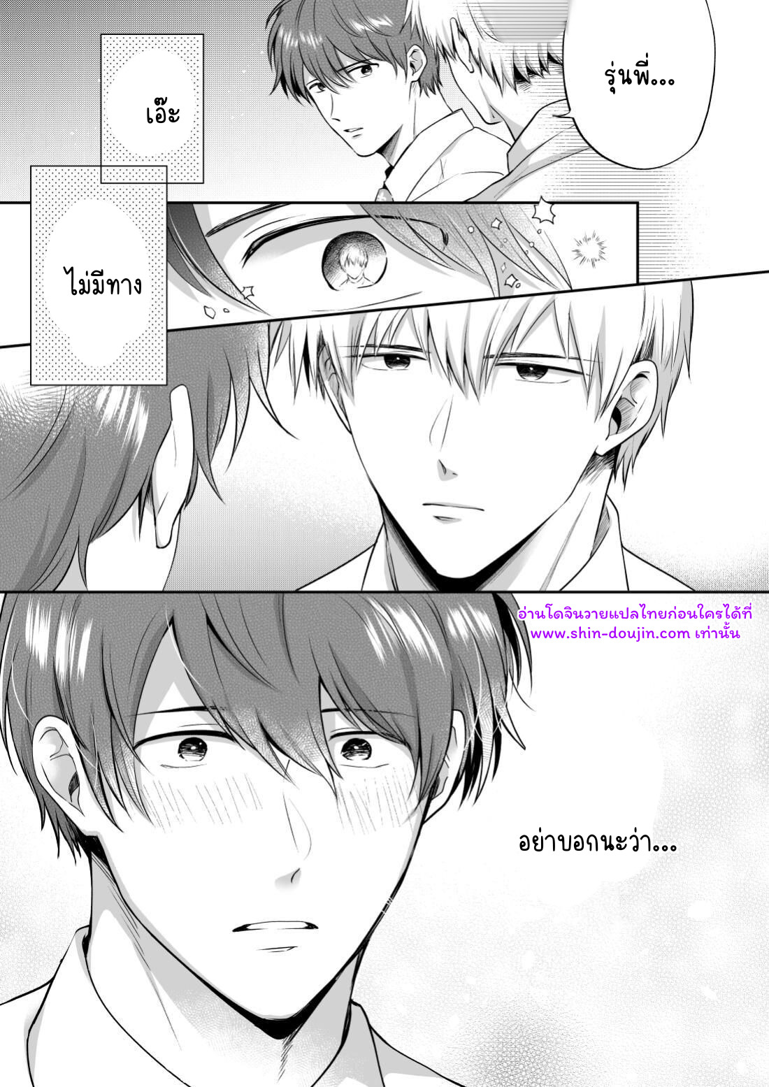 โรงแรมรักของเหล่ามนุษย์เงินเดือน 02-32